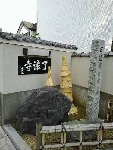 了法寺の山門・神門