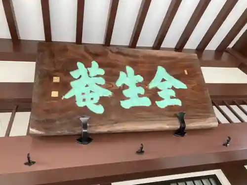 全生庵のその他建物