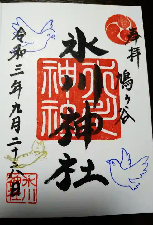鳩ヶ谷氷川神社の御朱印