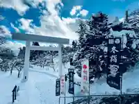 土津神社|こどもと出世の神さまの鳥居