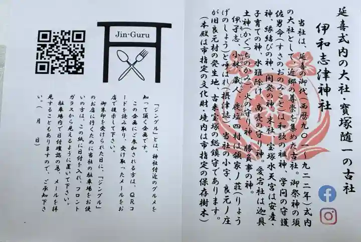 伊和志津神社の{uncategorized: "未分類", other: "その他", undefined: "問題あり", building: "その他建物", grave: "お墓", sacred_gate: "鳥居", guardian: "狛犬", statue: "像", buddha: "仏像", history: "歴史", nature: "自然", garden: "庭園", animal: "動物", pagoda: "塔", temizu: "手水舎", mountain_gate: "山門・神門", sanctuary: "本殿・本堂", subordinate: "末社・摂社", art: "芸術", scenery: "景色", jizo: "地蔵", ema: "絵馬", goshuin: "御朱印", omikuji: "おみくじ", items: "授与品その他", amulet: "お守り", goshuincho: "御朱印帳", eats: "食事", festival: "お祭り", votive_dance: "神楽", shichigosan: "七五三参", wedding: "結婚式", experience: "体験その他", initially: "初詣", around: "周辺", anti_infection: "感染症対策"}