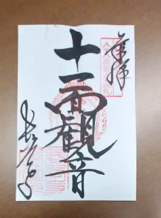 長谷寺の御朱印