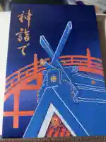 住吉大社の御朱印帳