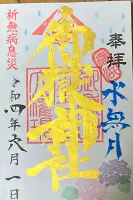 水無月