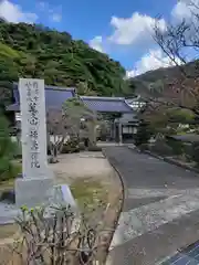 福寿院(京都府)