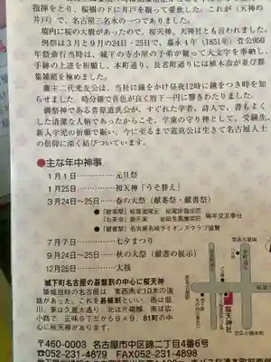 櫻天神社の授与品その他