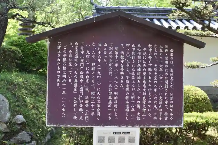 西教寺の歴史