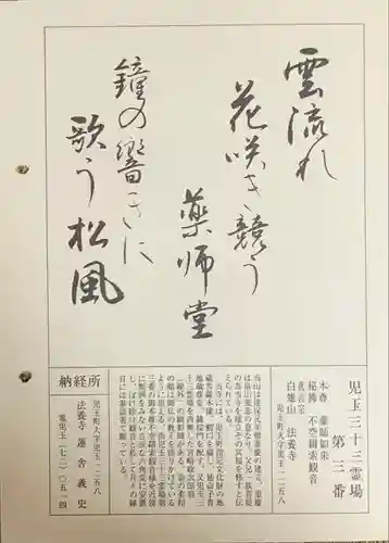 法養寺(埼玉県)