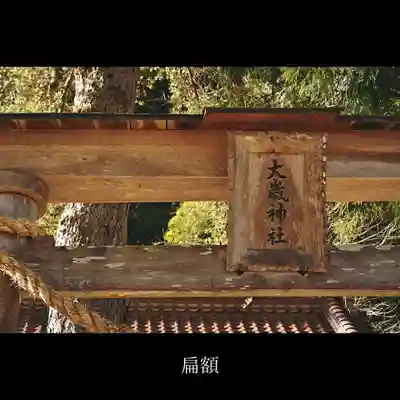 筒賀大歳神社のその他建物