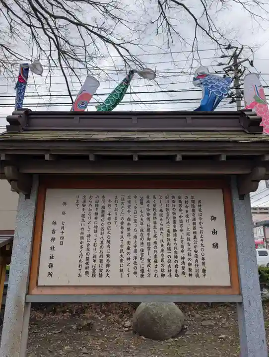 住吉神社(岩手県)