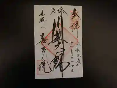 御朱印です