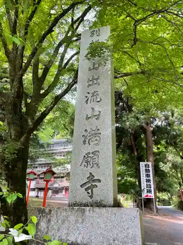 満願寺のその他建物