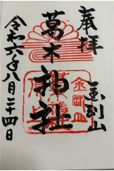 金剛山登山 山頂 葛木神社