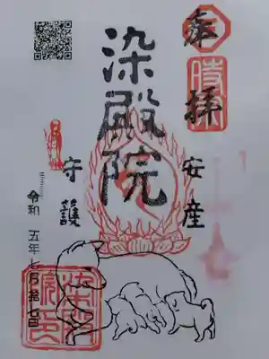 染殿院(京都府)