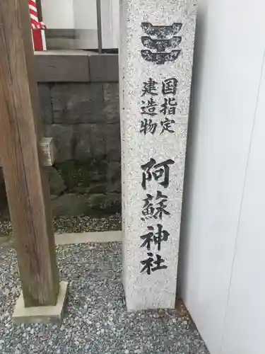 阿蘇神社の建物その他