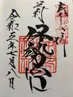 伊勢神社の御朱印