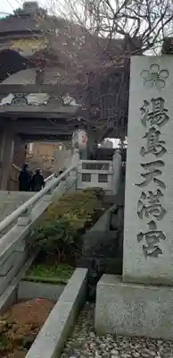 湯島天満宮のその他建物