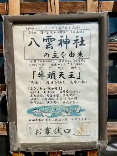 八雲神社 の{uncategorized: "未分類", other: "その他", undefined: "問題あり", building: "その他建物", grave: "お墓", sacred_gate: "鳥居", guardian: "狛犬", statue: "像", buddha: "仏像", history: "歴史", nature: "自然", garden: "庭園", animal: "動物", pagoda: "塔", temizu: "手水舎", mountain_gate: "山門・神門", sanctuary: "本殿・本堂", subordinate: "末社・摂社", art: "芸術", scenery: "景色", jizo: "地蔵", ema: "絵馬", goshuin: "御朱印", omikuji: "おみくじ", items: "授与品その他", amulet: "お守り", goshuincho: "御朱印帳", eats: "食事", festival: "お祭り", votive_dance: "神楽", shichigosan: "七五三参", wedding: "結婚式", experience: "体験その他", initially: "初詣", around: "周辺", anti_infection: "感染症対策"}