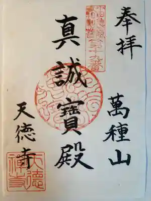 天徳寺(神奈川県)