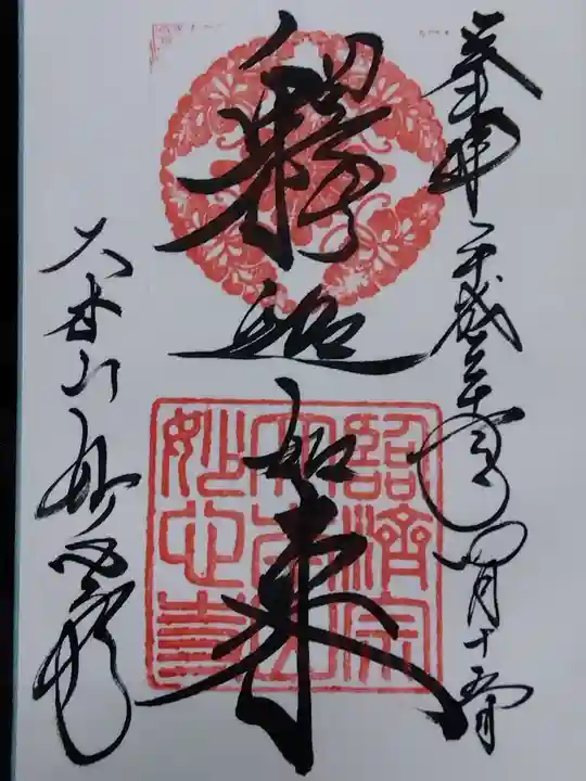 妙心寺(妙心禅寺)(京都府)