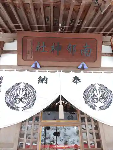 南部神社(岩手県)