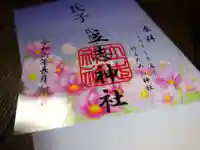 立志神社の授与品その他