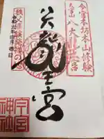 秩父今宮神社(埼玉県)