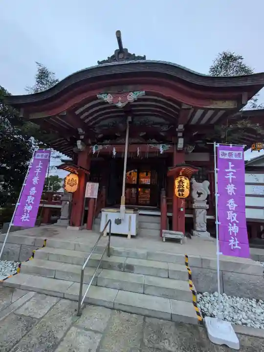 上千葉香取神社(東京都)