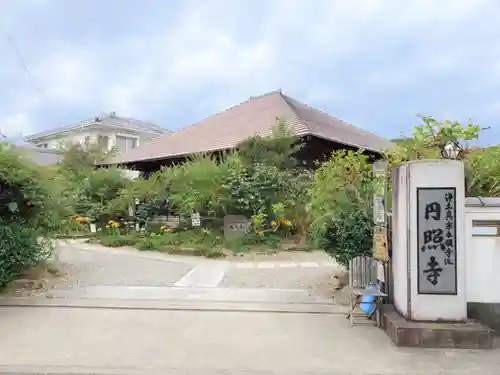 円照寺の山門