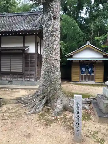 和爾賀波神社の建物その他