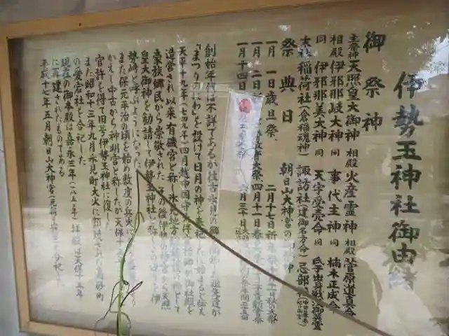 伊勢玉神社(富山県)