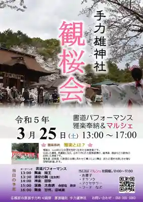 手力雄神社(岐阜県)