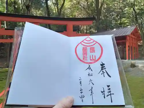 長山稲荷社（橿原神宮末社）の御朱印