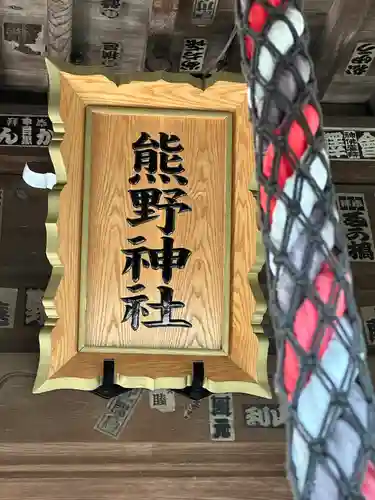 熊野神社(東京都)