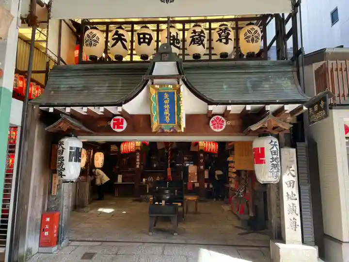 矢田寺(京都府)