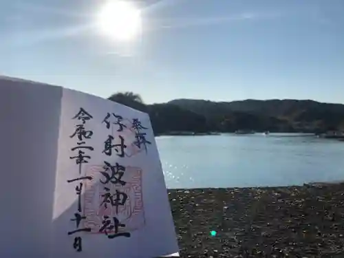 伊射波神社のその他建物