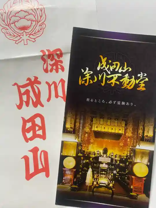 成田山深川不動堂(新勝寺東京別院)(東京都)