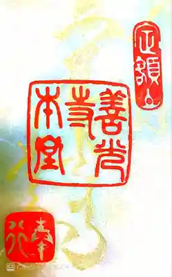 善光寺(長野県)