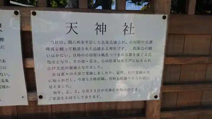 山角天神社の歴史