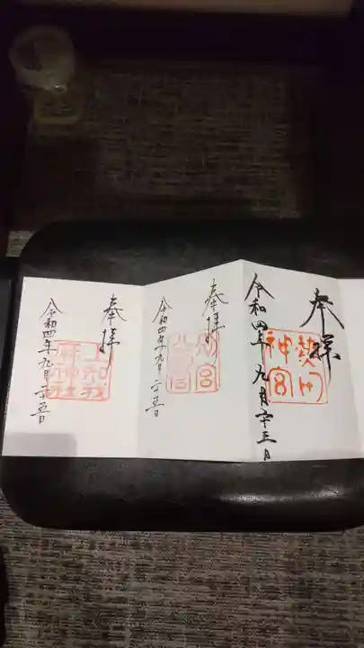 熱田神宮の御朱印