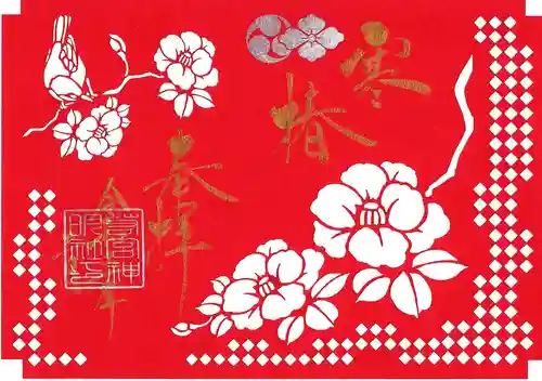 若宮神明社の御朱印