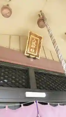 日野八坂神社の本殿・本堂