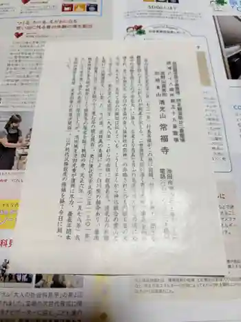 常福寺の御朱印 2025年02月