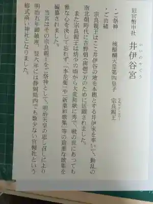 井伊谷宮(静岡県)