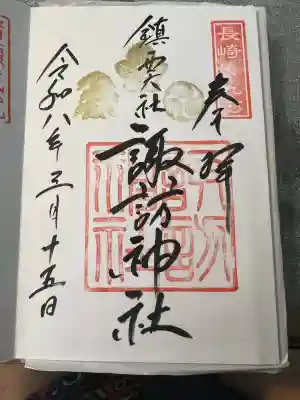 鎮西大社諏訪神社の{uncategorized: "未分類", other: "その他", undefined: "問題あり", building: "その他建物", grave: "お墓", sacred_gate: "鳥居", guardian: "狛犬", statue: "像", buddha: "仏像", history: "歴史", nature: "自然", garden: "庭園", animal: "動物", pagoda: "塔", temizu: "手水舎", mountain_gate: "山門・神門", sanctuary: "本殿・本堂", subordinate: "末社・摂社", art: "芸術", scenery: "景色", jizo: "地蔵", ema: "絵馬", goshuin: "御朱印", omikuji: "おみくじ", items: "授与品その他", amulet: "お守り", goshuincho: "御朱印帳", eats: "食事", festival: "お祭り", votive_dance: "神楽", shichigosan: "七五三参", wedding: "結婚式", experience: "体験その他", initially: "初詣", around: "周辺", anti_infection: "感染症対策"}