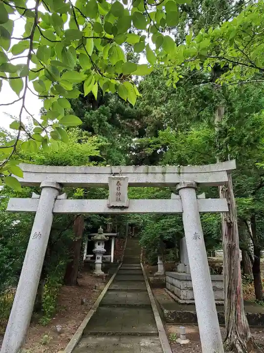 春日神社(福島県)