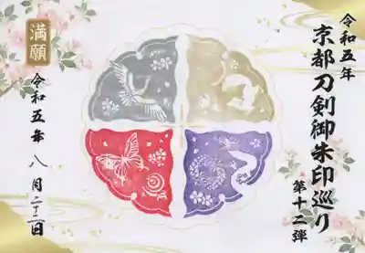 豊国神社の御朱印