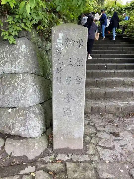 輪王寺(栃木県)