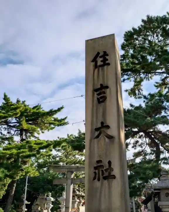 住吉大社のその他建物