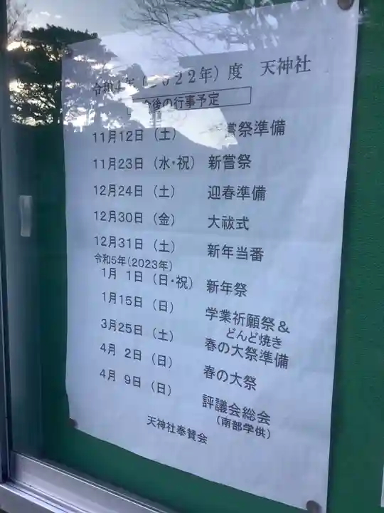 天神社(勝川町)のお祭り